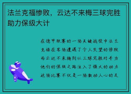 法兰克福惨败，云达不来梅三球完胜助力保级大计