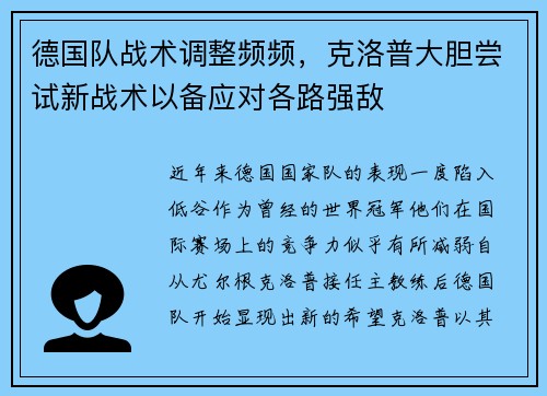 德国队战术调整频频，克洛普大胆尝试新战术以备应对各路强敌
