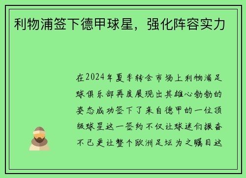 利物浦签下德甲球星，强化阵容实力