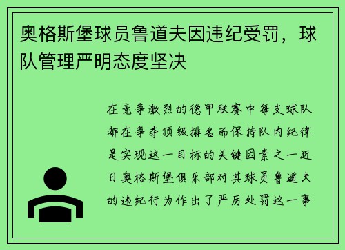 奥格斯堡球员鲁道夫因违纪受罚，球队管理严明态度坚决