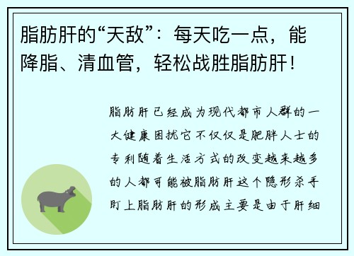 脂肪肝的“天敌”：每天吃一点，能降脂、清血管，轻松战胜脂肪肝！