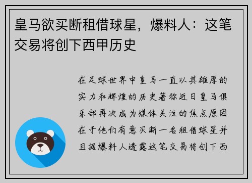 皇马欲买断租借球星，爆料人：这笔交易将创下西甲历史