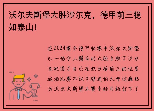 沃尔夫斯堡大胜沙尔克，德甲前三稳如泰山！