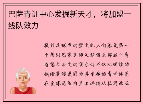 巴萨青训中心发掘新天才，将加盟一线队效力