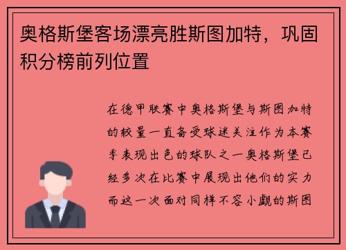 奥格斯堡客场漂亮胜斯图加特，巩固积分榜前列位置