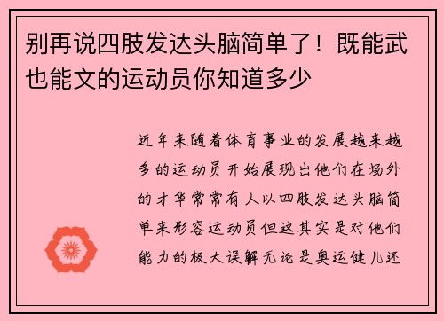 别再说四肢发达头脑简单了！既能武也能文的运动员你知道多少