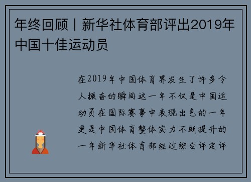 年终回顾丨新华社体育部评出2019年中国十佳运动员