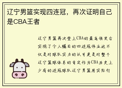 辽宁男篮实现四连冠，再次证明自己是CBA王者