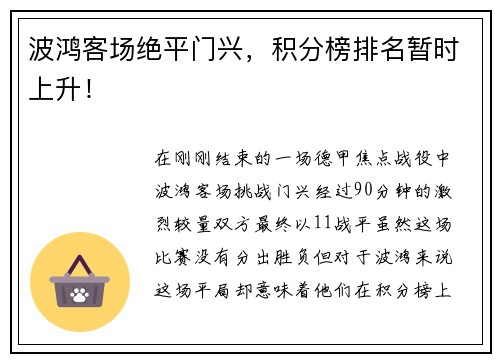 波鸿客场绝平门兴，积分榜排名暂时上升！