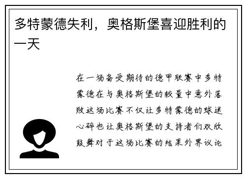 多特蒙德失利，奥格斯堡喜迎胜利的一天