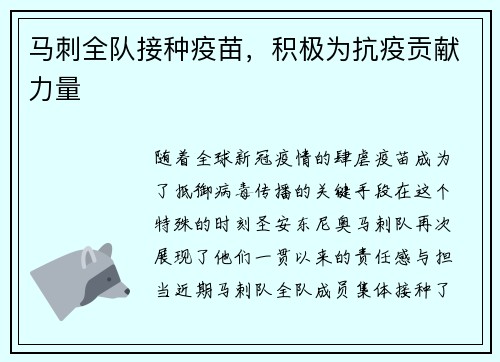 马刺全队接种疫苗，积极为抗疫贡献力量