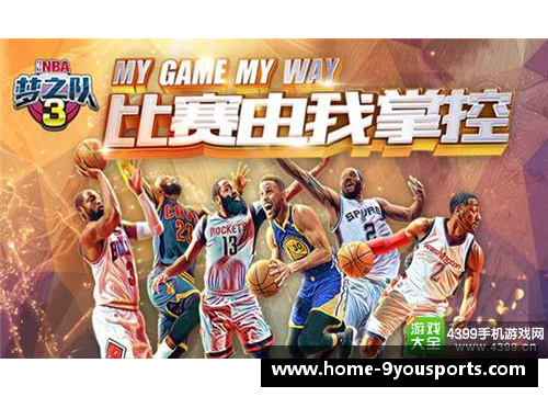 九游体育致敬篮球巨星传奇之路探索：跨越梦想与荣耀的海外小说魅力