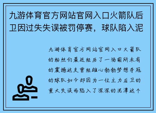 九游体育官方网站官网入口火箭队后卫因过失失误被罚停赛，球队陷入泥潭