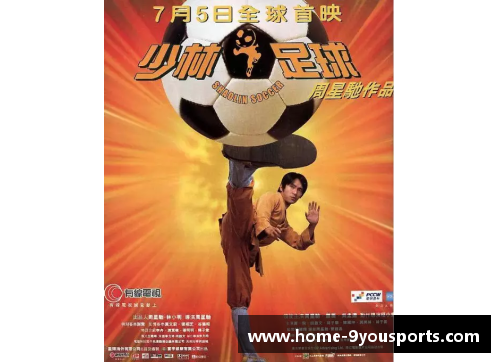 九游体育官方网站官网入口足球星梦周星驰从草根到传奇的成长之路与不屈精神探索