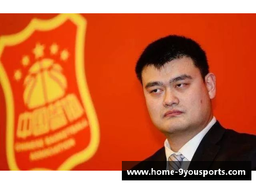 九游体育官方网站官网入口姚明当选中国篮球协会主席，注入新活力 - 副本