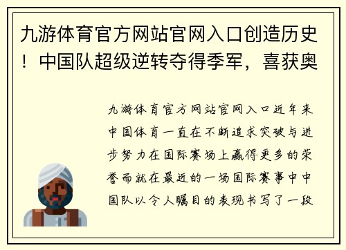 九游体育官方网站官网入口创造历史！中国队超级逆转夺得季军，喜获奥运落选赛+世界杯 - 副本