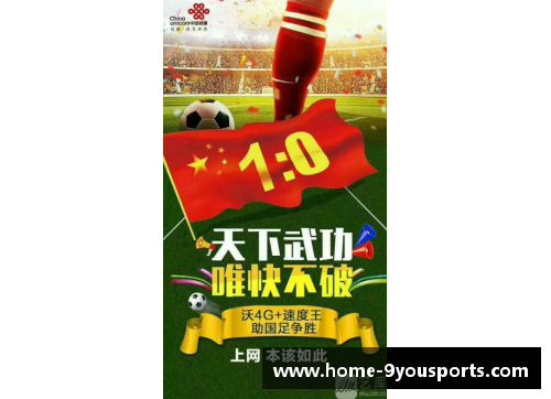 九游体育官方网站官网入口国足的发展史：从辉煌到重振雄风 - 副本