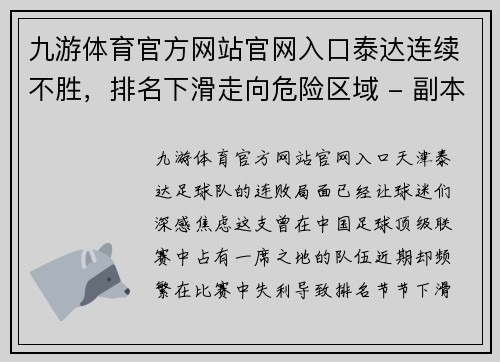 九游体育官方网站官网入口泰达连续不胜，排名下滑走向危险区域 - 副本