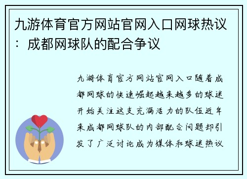 九游体育官方网站官网入口网球热议：成都网球队的配合争议
