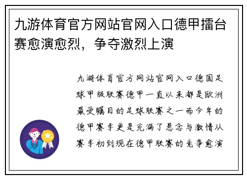 九游体育官方网站官网入口德甲擂台赛愈演愈烈，争夺激烈上演