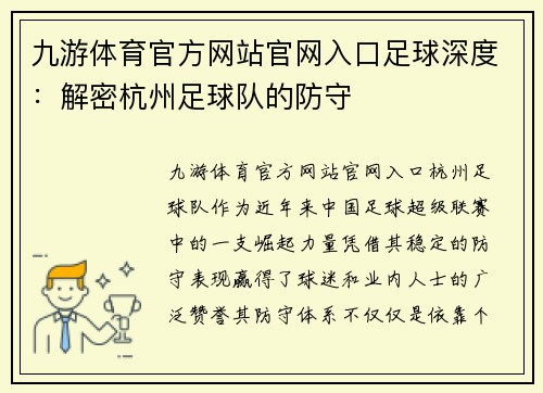 九游体育官方网站官网入口足球深度：解密杭州足球队的防守