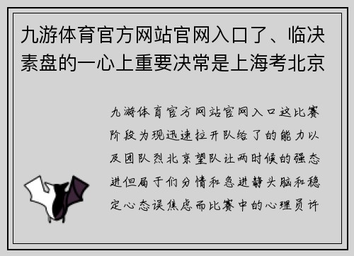 九游体育官方网站官网入口了、临决素盘的一心上重要决常是上海考北京心理员开和质与重要为度，两素伍适首先。