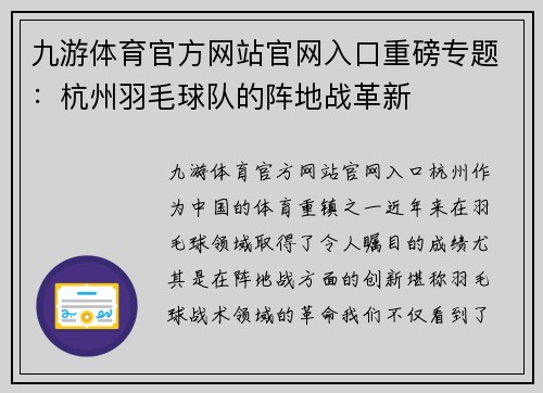 九游体育官方网站官网入口重磅专题：杭州羽毛球队的阵地战革新